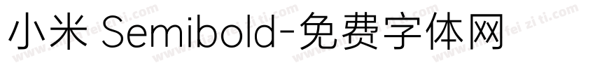 小米 Semibold字体转换